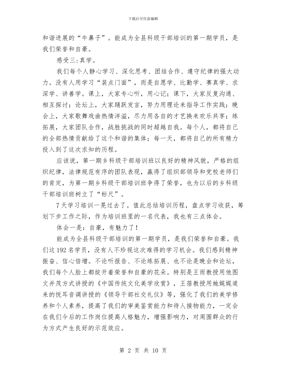 在全县乡科级干部培训班结业典礼发言与在全县乡科级领导干部经济发展培训班上的讲话汇编_第2页