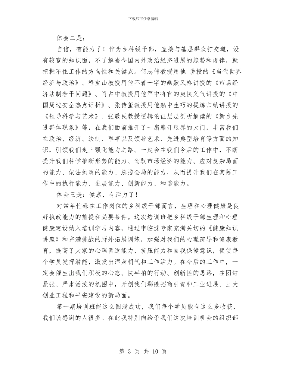 在全县乡科级干部培训班结业典礼发言与在全县乡科级领导干部经济发展培训班上的讲话汇编_第3页
