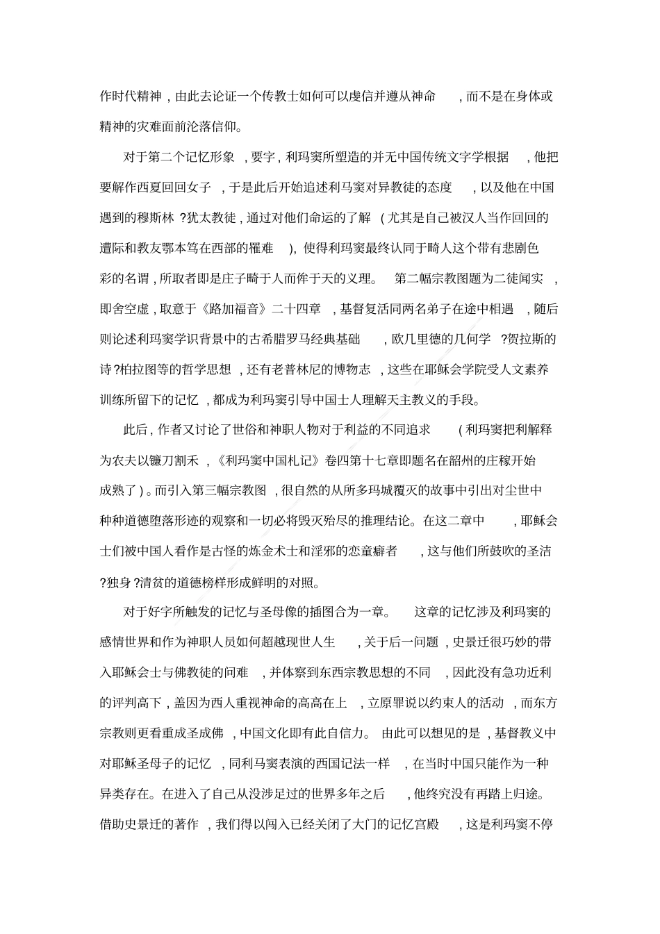 利玛窦的记忆宫殿记忆法_第2页