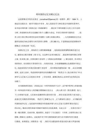 利玛窦的记忆宫殿记忆法