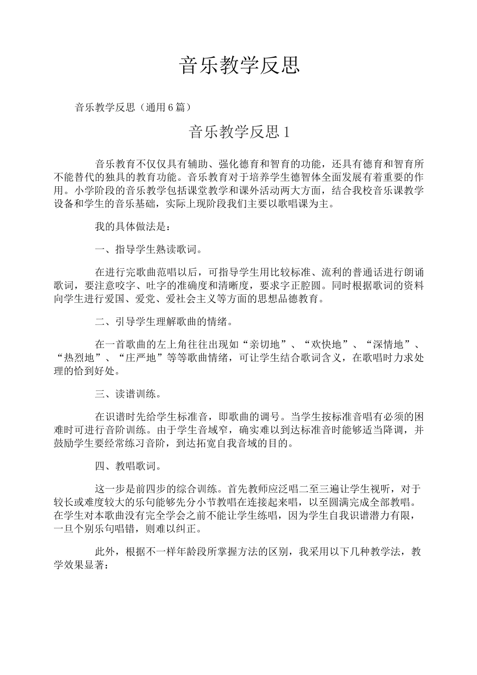 音乐教学反思_第1页