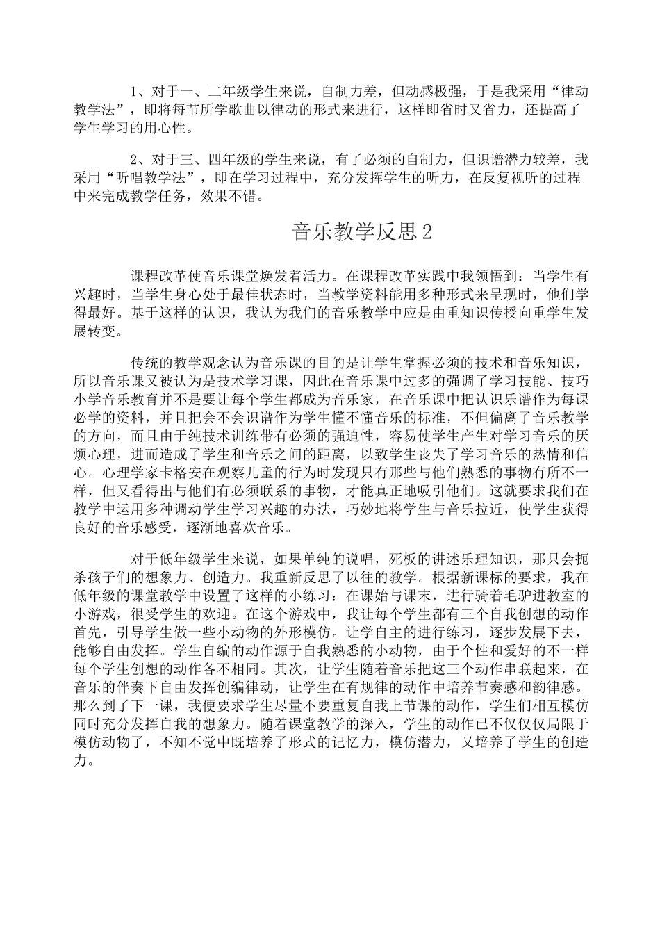 音乐教学反思_第2页