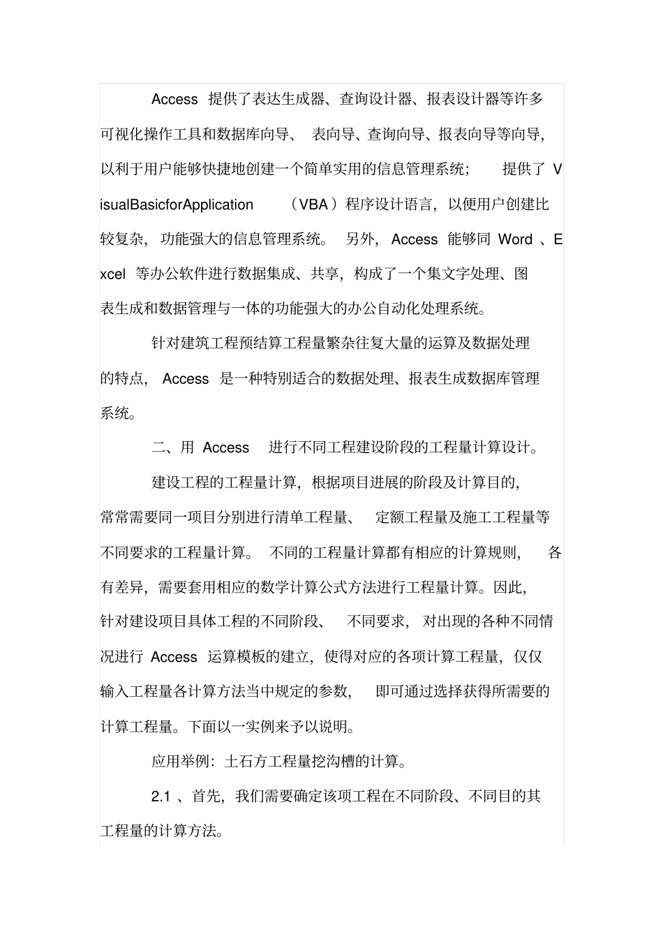 利用Access数据库解决工程量在不同阶段的计算要求_第2页