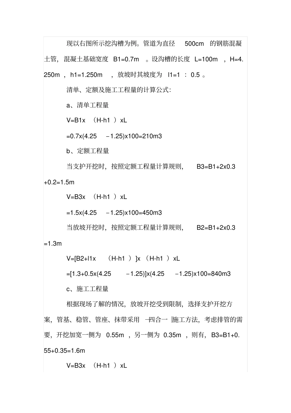 利用Access数据库解决工程量在不同阶段的计算要求_第3页