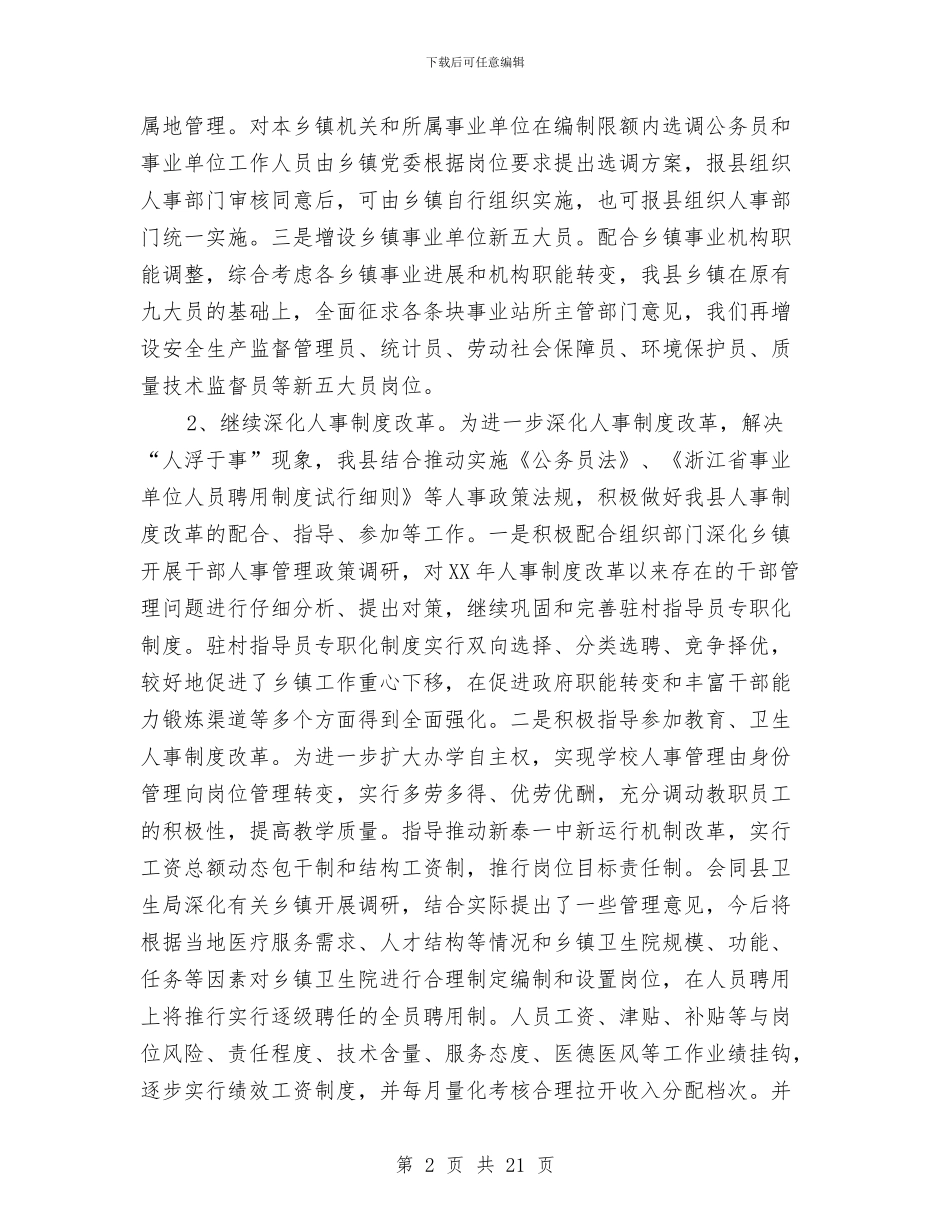 在全县人事劳动社会保障工作会议工作报告与在全县入党积极分子培训班结业典礼上的讲话汇编_第2页