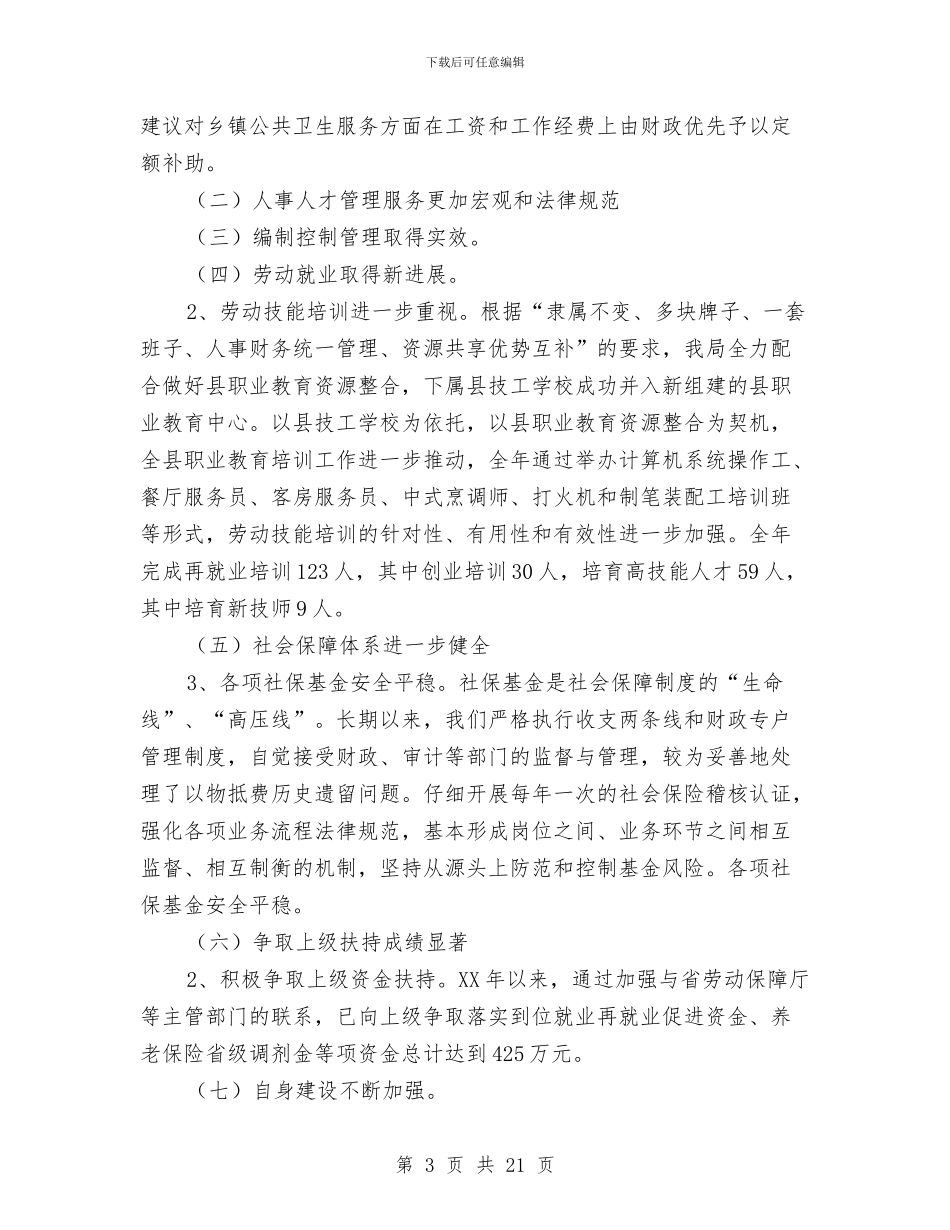 在全县人事劳动社会保障工作会议工作报告与在全县入党积极分子培训班结业典礼上的讲话汇编_第3页