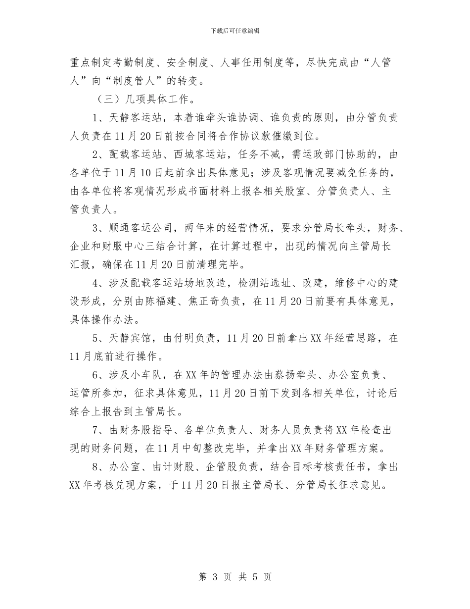 在全县交通系统经济工作会议上的讲话与在全县企业家迎春座谈会的讲话汇编_第3页