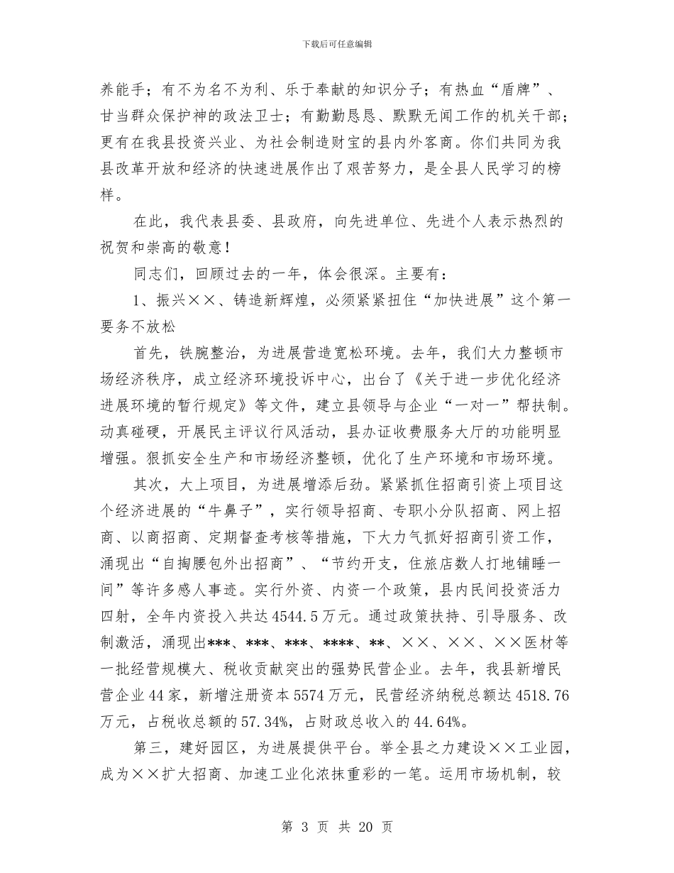 在全县先进集体先进个人表彰大会上的讲话与在全县办公室工作会议的讲话汇编_第3页