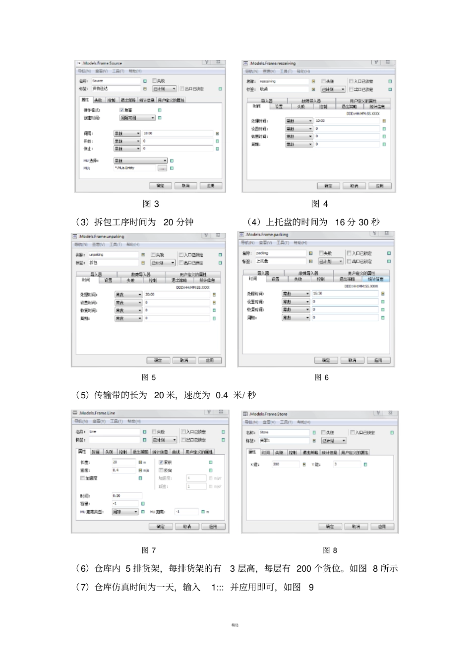 利用eM-Plant构建简单的生产物流系统_第3页