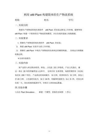 利用eM-Plant构建简单的生产物流系统