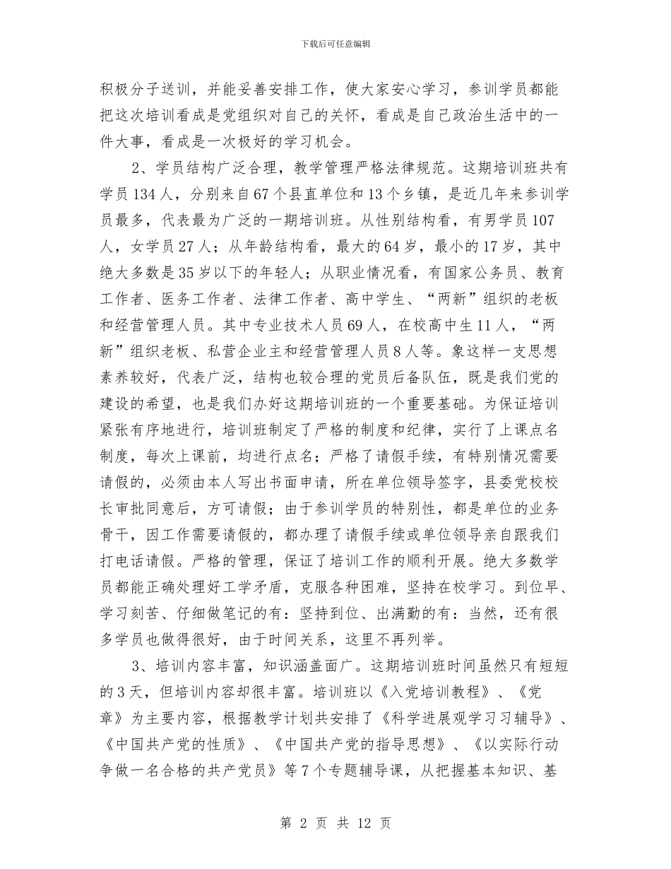 在全县入党积极分子培训班结业典礼上的讲话与在全县区植树造林绿化会议上领导讲话汇编_第2页
