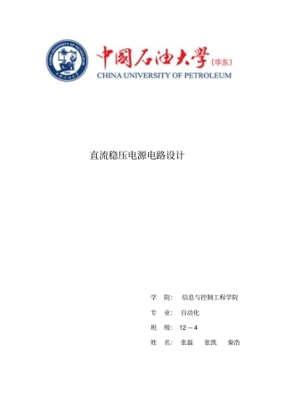 利用7805及7905设计一个输出为±V_1A的直流可调稳压电源