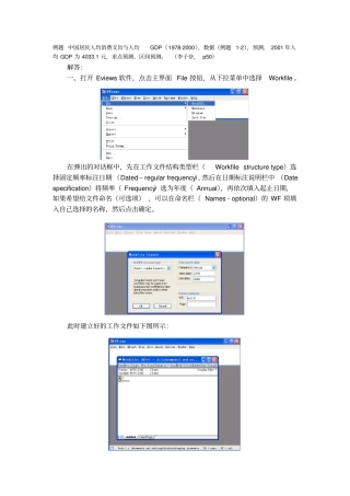 利用Eviews软件进行最小二乘法回归实例