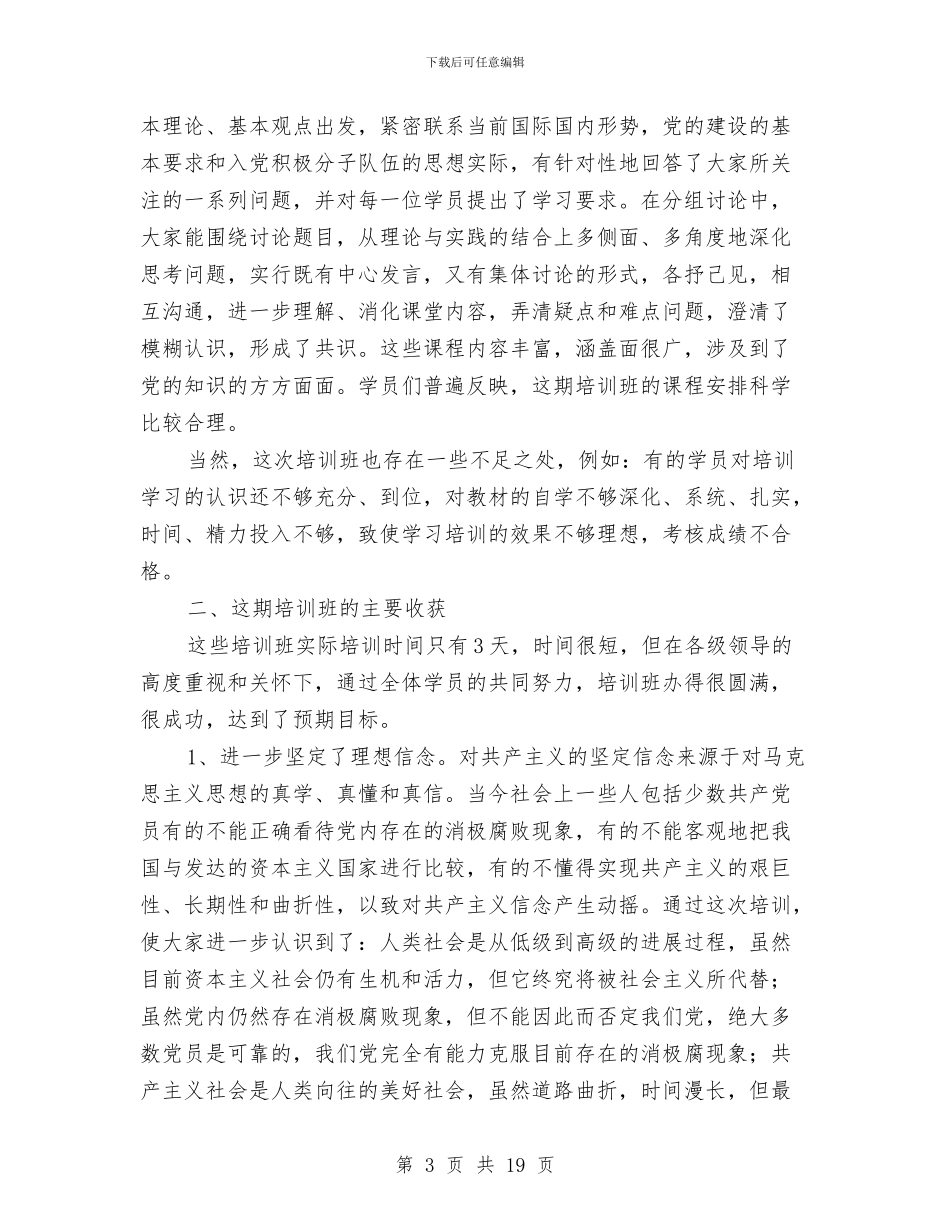 在全县入党积极分子培训班结业典礼上的讲话与在全县安全生产暨春节供应保障工作会议上的讲话汇编_第3页