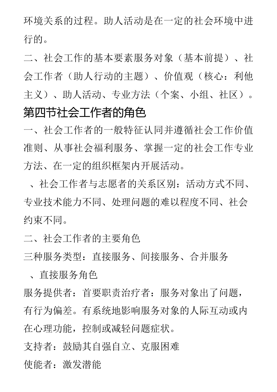 社会工作综合能力笔记整理中级_第3页