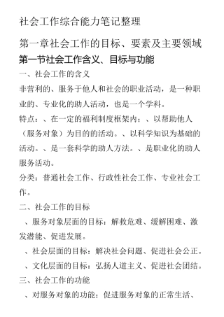 社会工作综合能力笔记整理中级