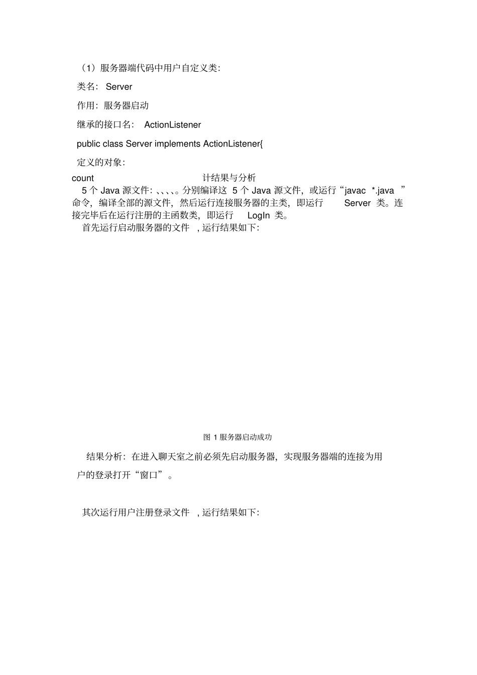 利用JAVA实现简单聊天室_第3页