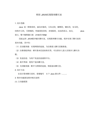 利用JAVA实现简单聊天室