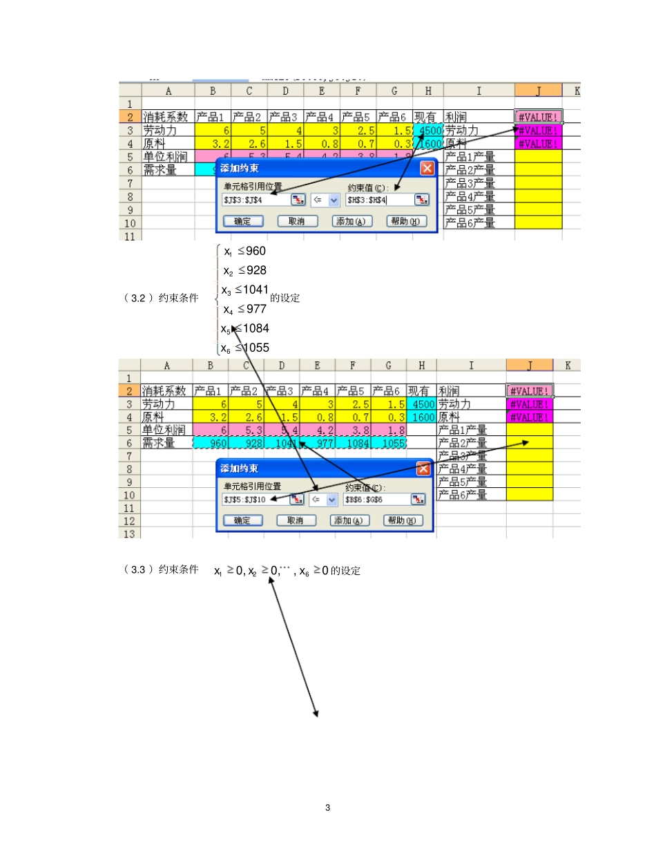 利用excel软件求解线性规划问题讲解_第3页