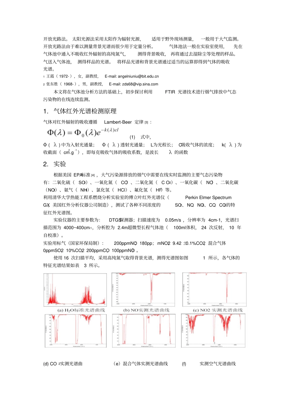 利用FTIR光谱的技术进行烟气排放中气态污染物在线连续_第2页