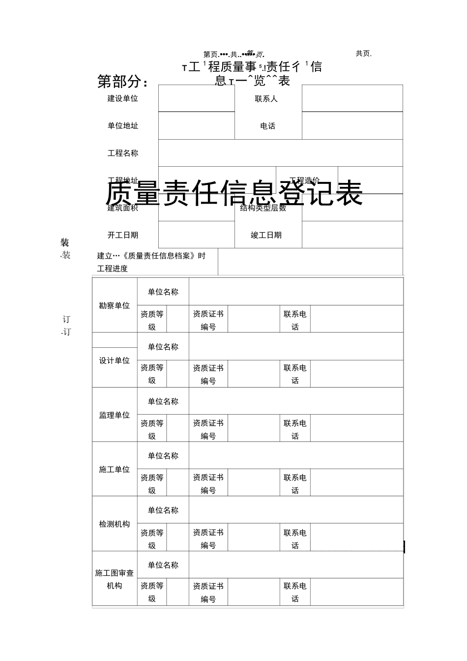 质量信息档案_第2页