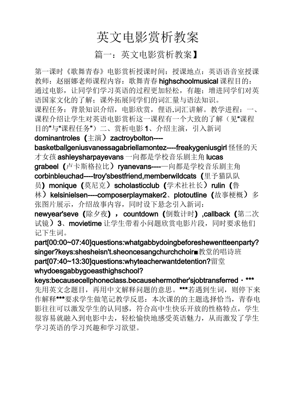 英文电影赏析教案_第1页