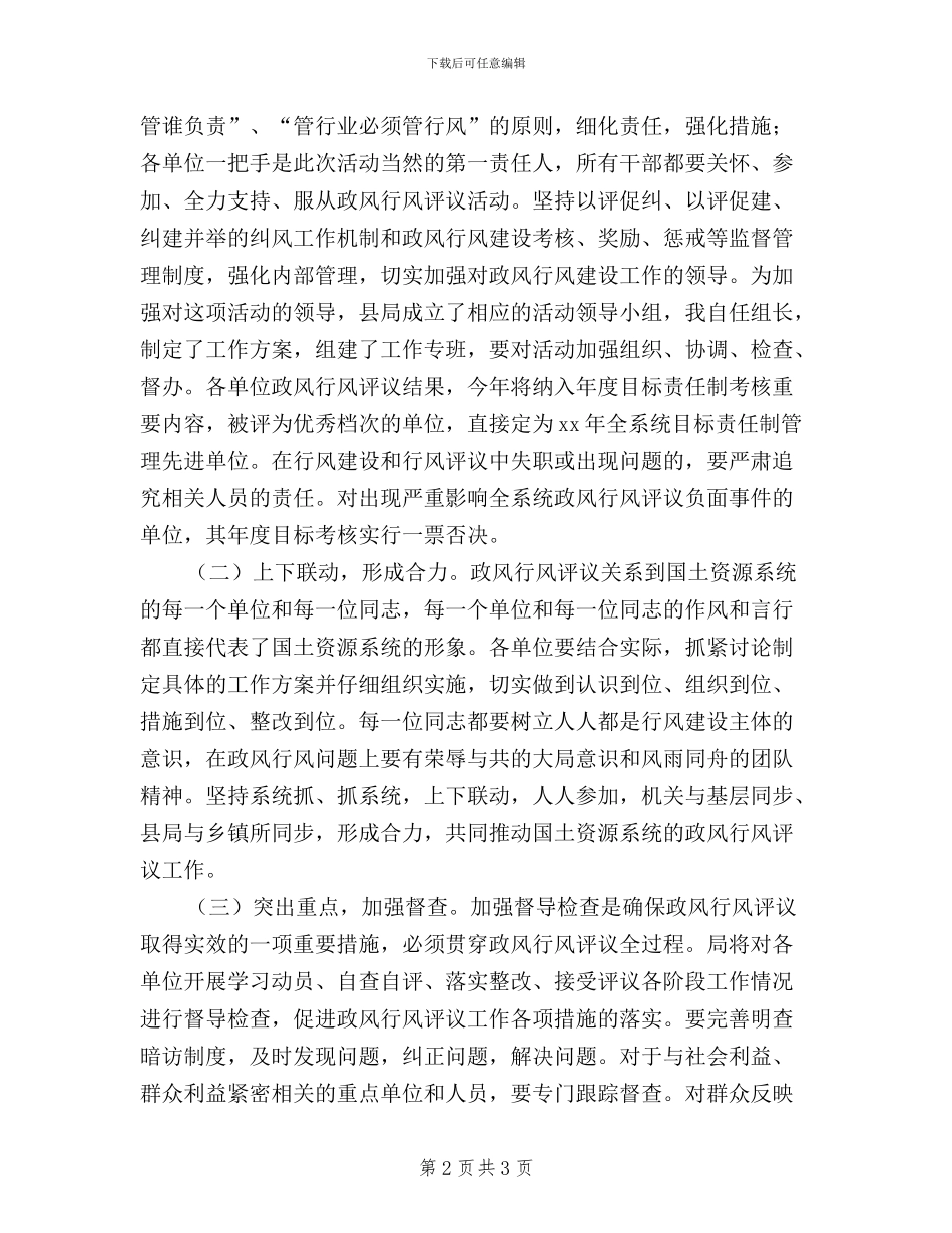 在全县国土资源系统开展民主评议政风行风工作动员大会上的讲话_第2页