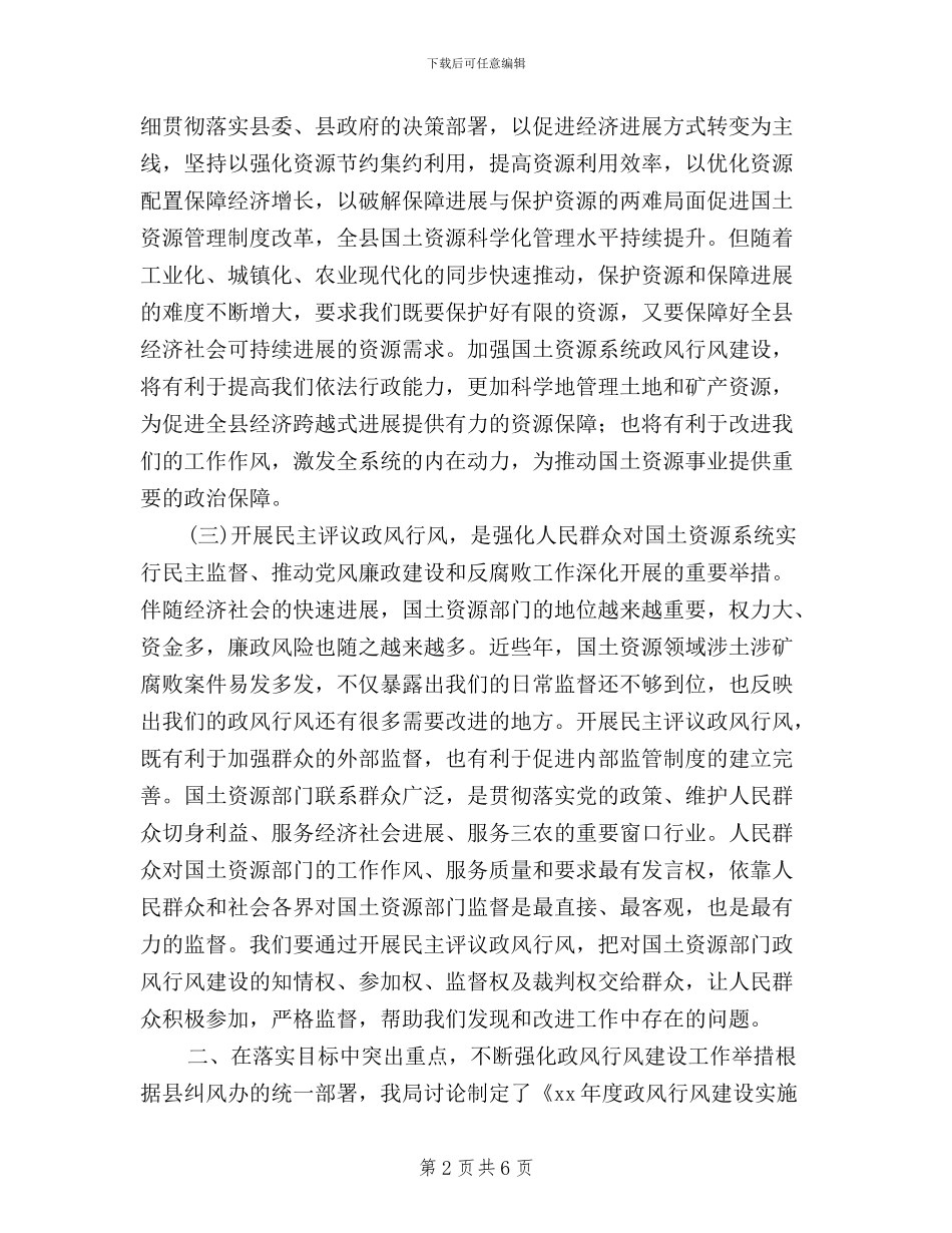 在全县国土资源系统民主评议政风行风工作动员会上的讲话_第2页