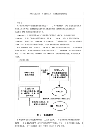 利用LabVIEW对DEWEsoft采集数据处理的研究