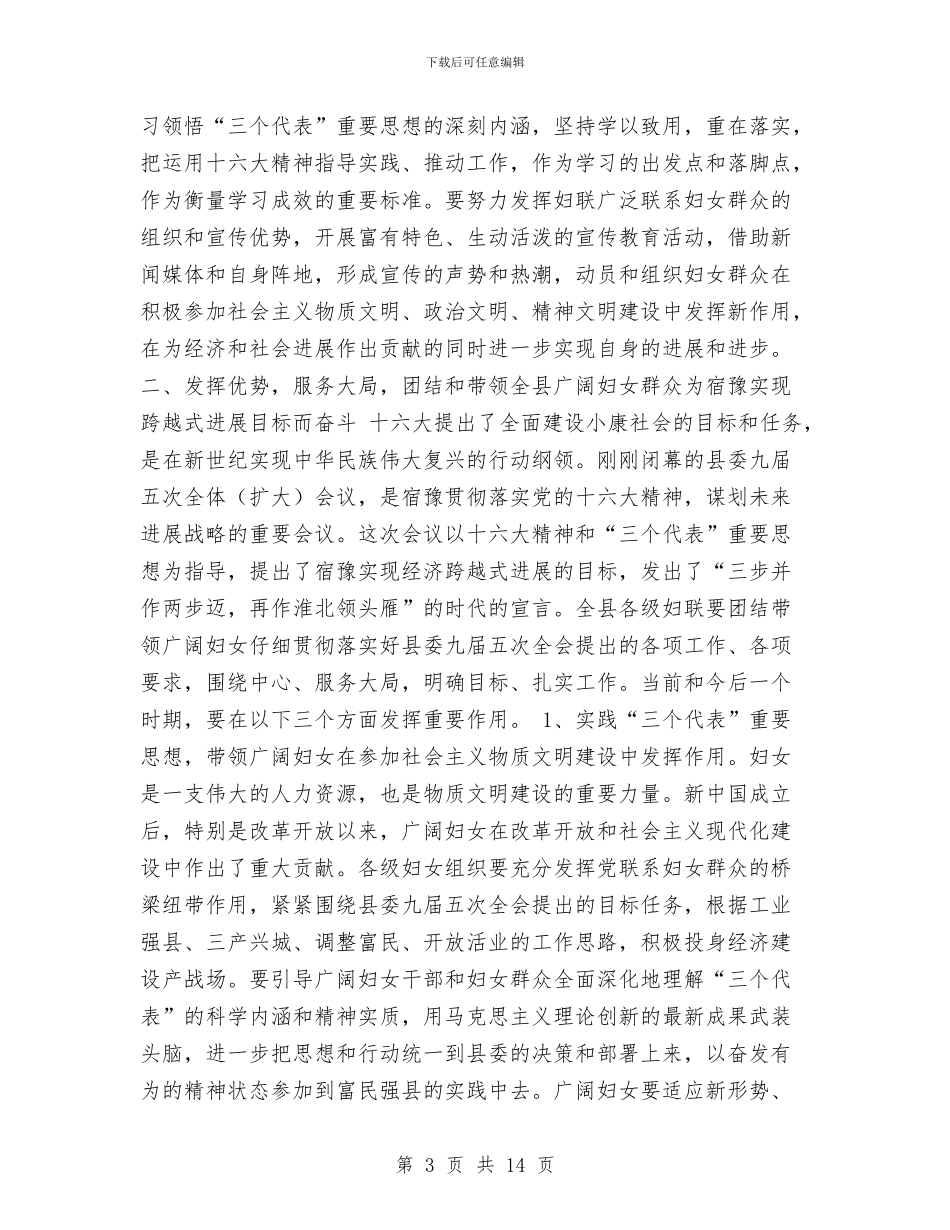 在全县妇女工作总结表彰会上的讲话与在全县妇女工作总结表彰大会上的讲话汇编_第3页