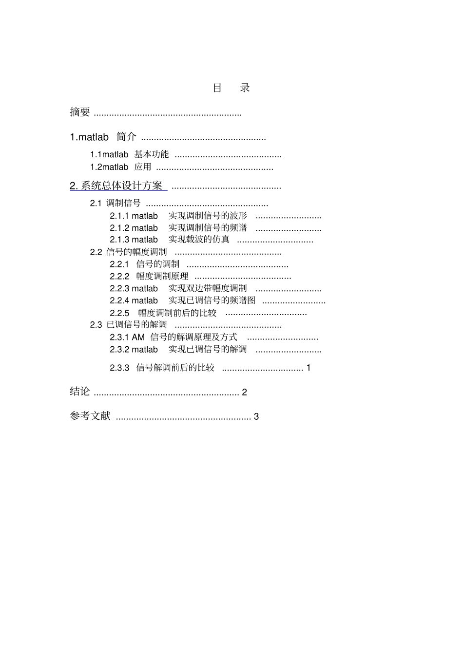 利用MATLAB实现AM调制与解调_第2页