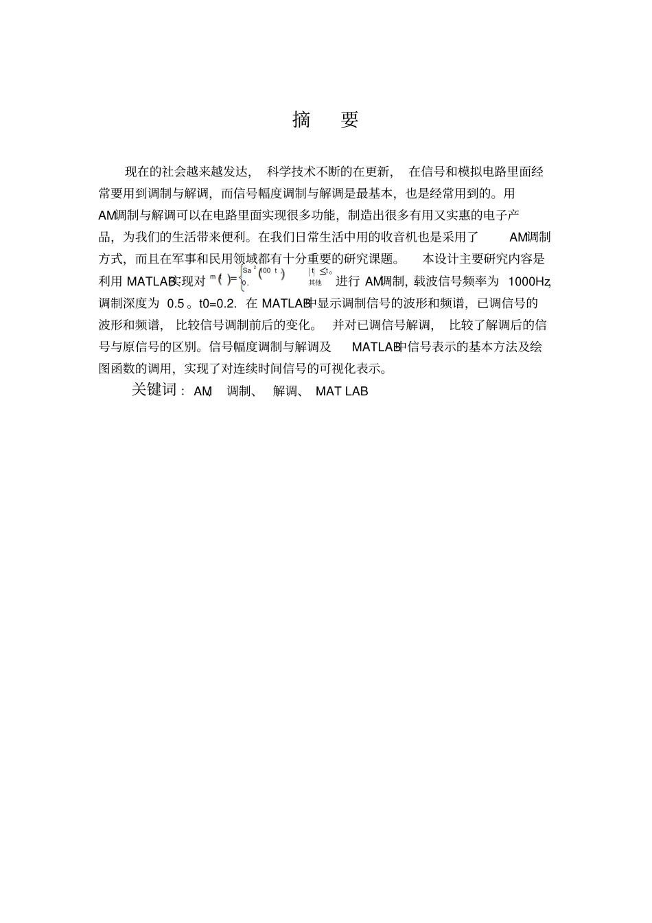 利用MATLAB实现AM调制与解调_第3页