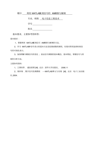 利用MATLAB实现AM调制与解调