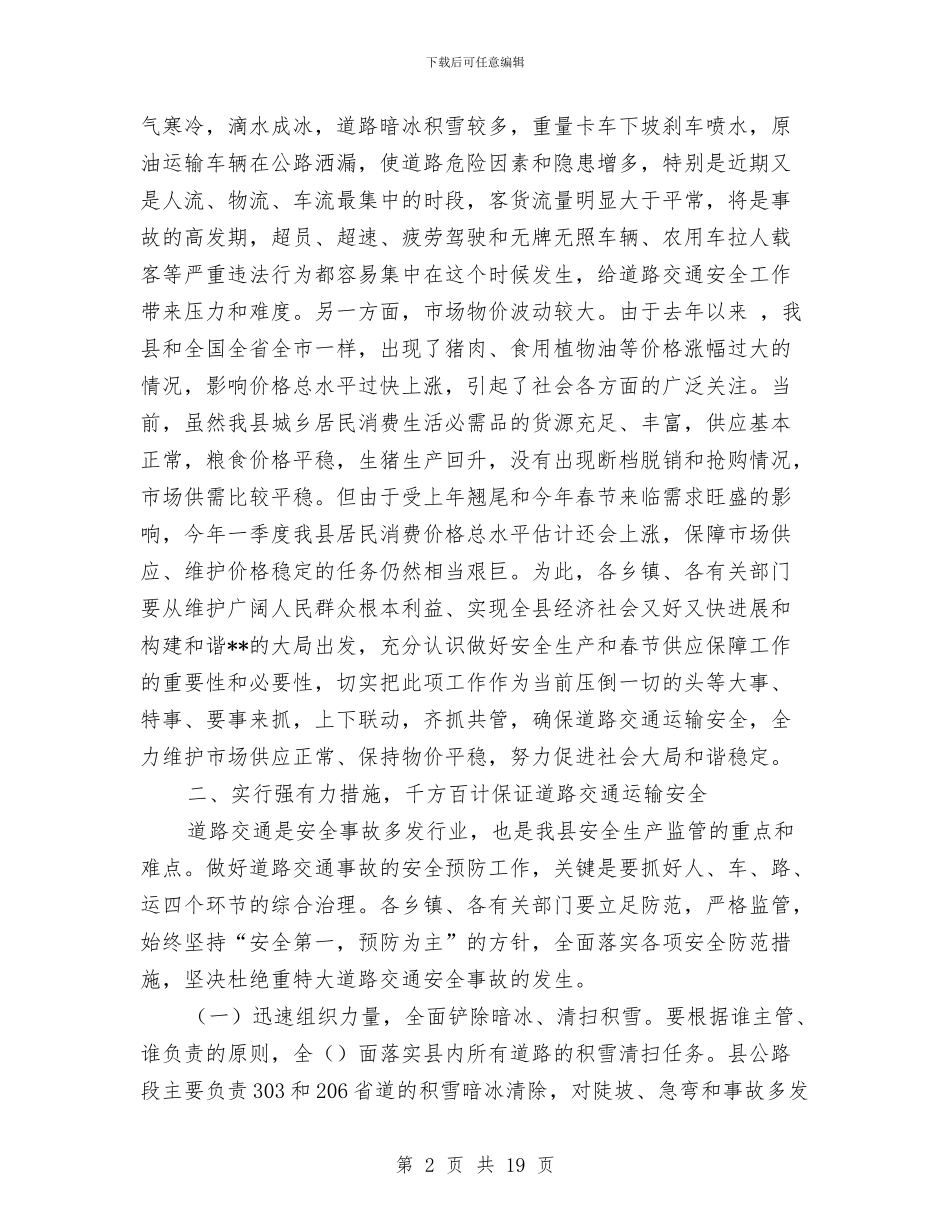 在全县安全生产暨春节供应保障工作会议上的讲话与在全县工业、招商、安全、环保工作会上的讲话汇编_第2页