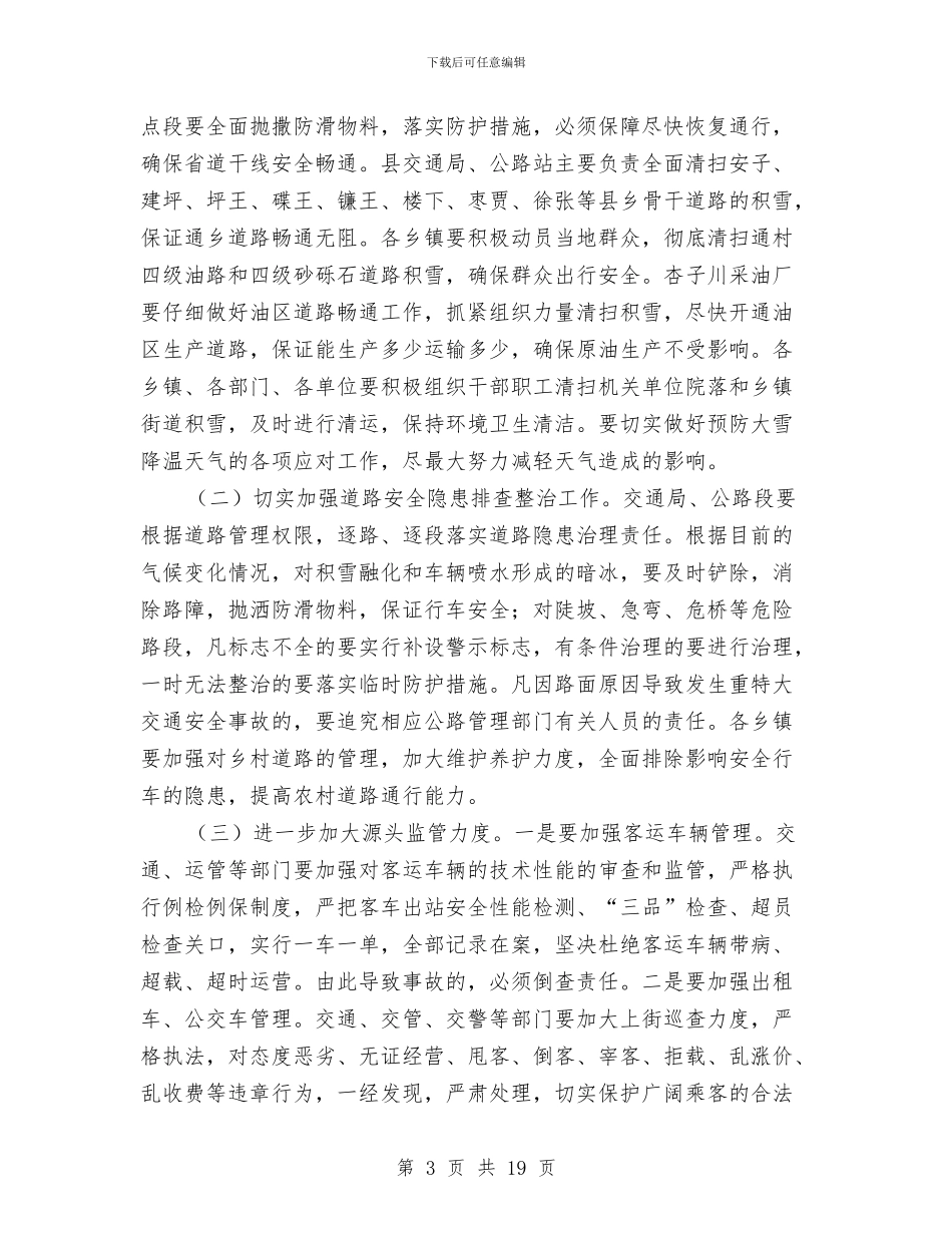 在全县安全生产暨春节供应保障工作会议上的讲话与在全县工业、招商、安全、环保工作会上的讲话汇编_第3页