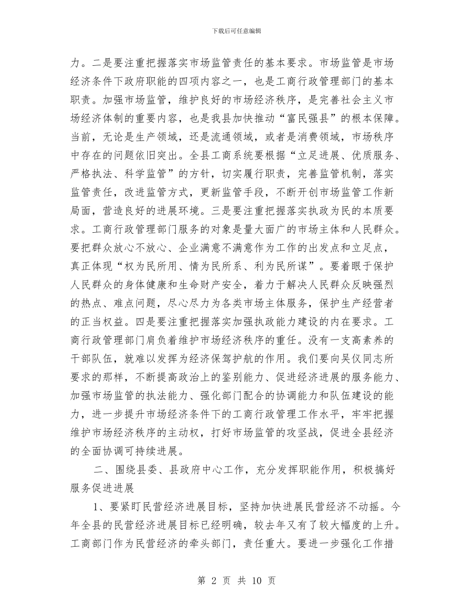 在全县工商行政管理年度工作会议上的讲话与在全县招录公务员会议上的讲话汇编_第2页
