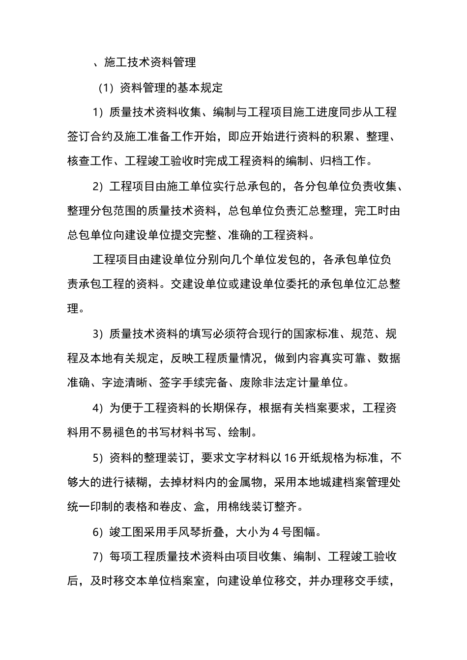 施工技术资料管理_第1页