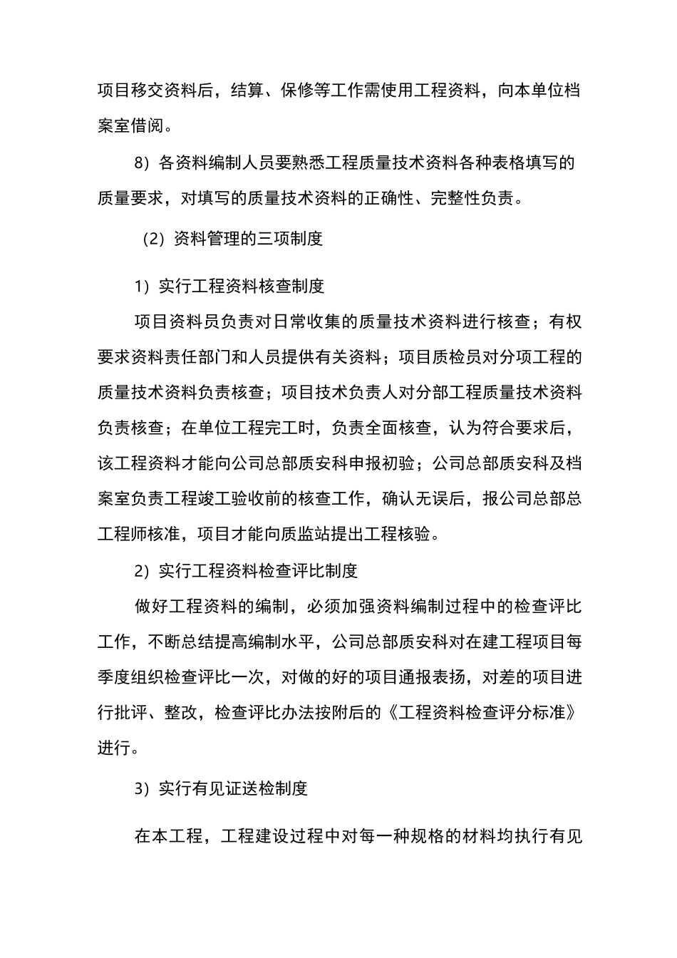 施工技术资料管理_第2页