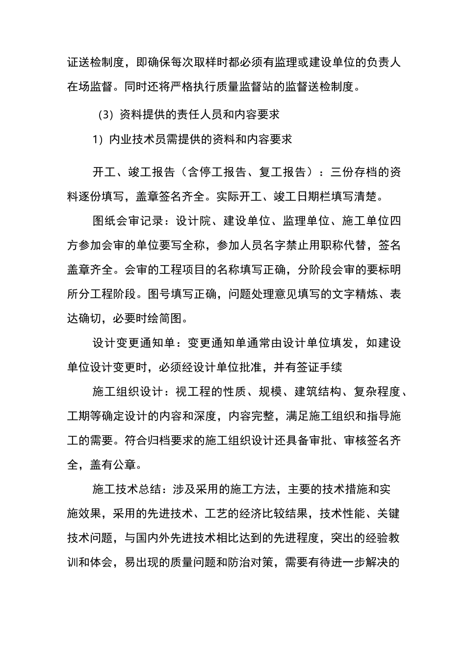 施工技术资料管理_第3页