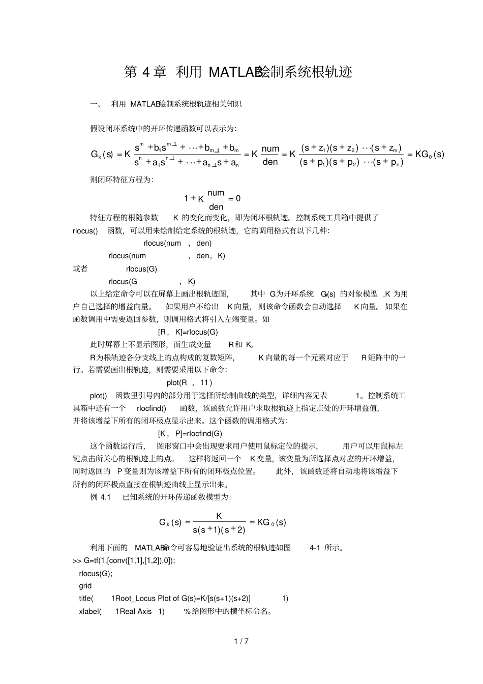 利用MATLAB绘制系统根轨迹_第1页