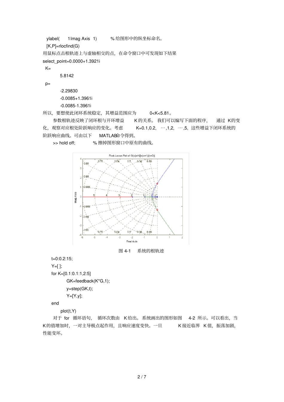利用MATLAB绘制系统根轨迹_第2页