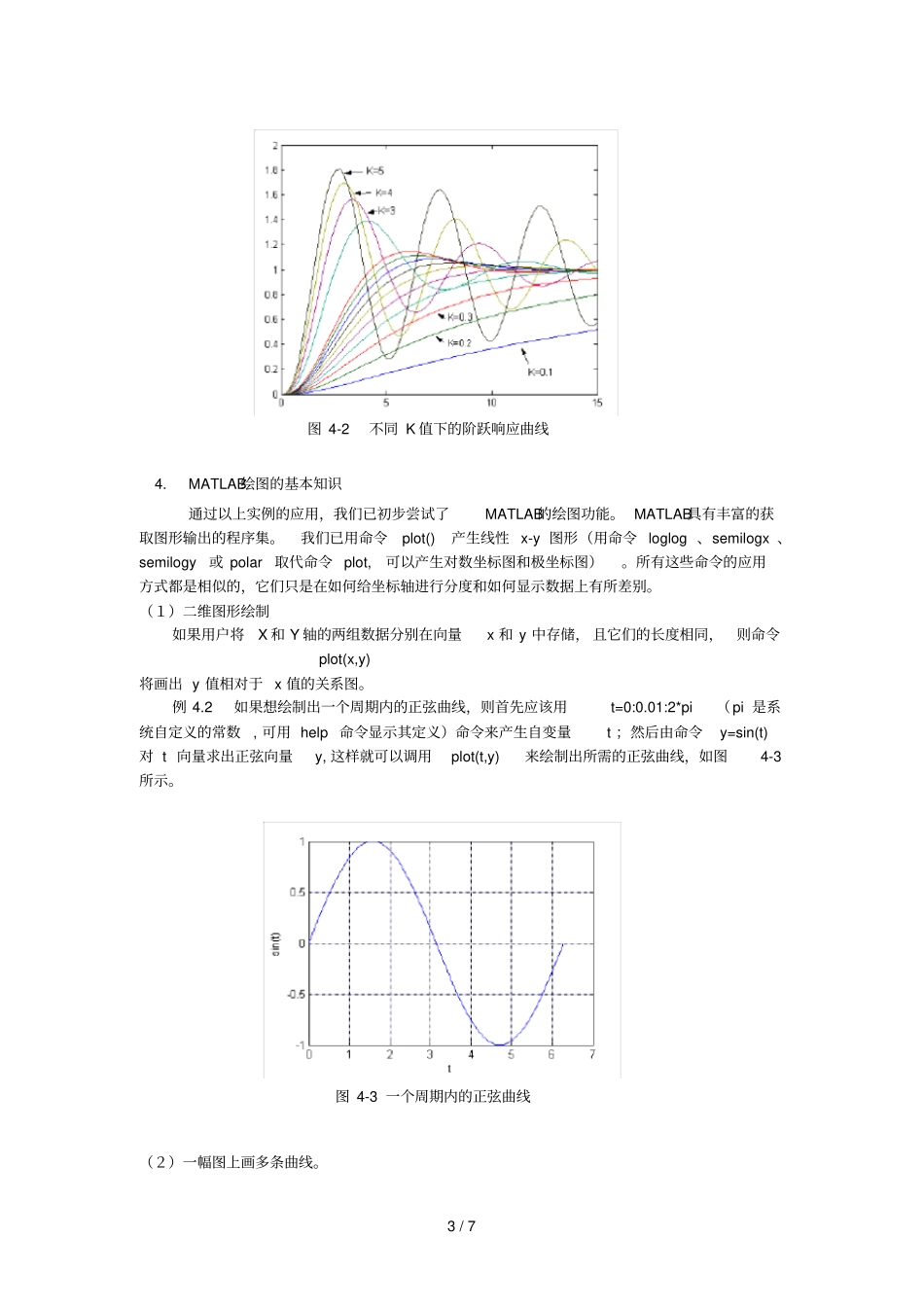 利用MATLAB绘制系统根轨迹_第3页