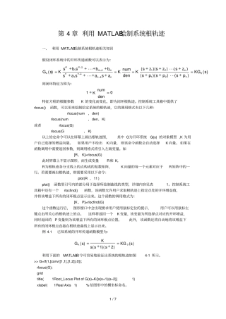 利用MATLAB绘制系统根轨迹