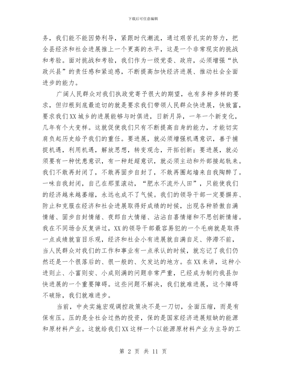 在全县干部大会上的讲话与在全县招录公务员会议上的讲话汇编_第2页