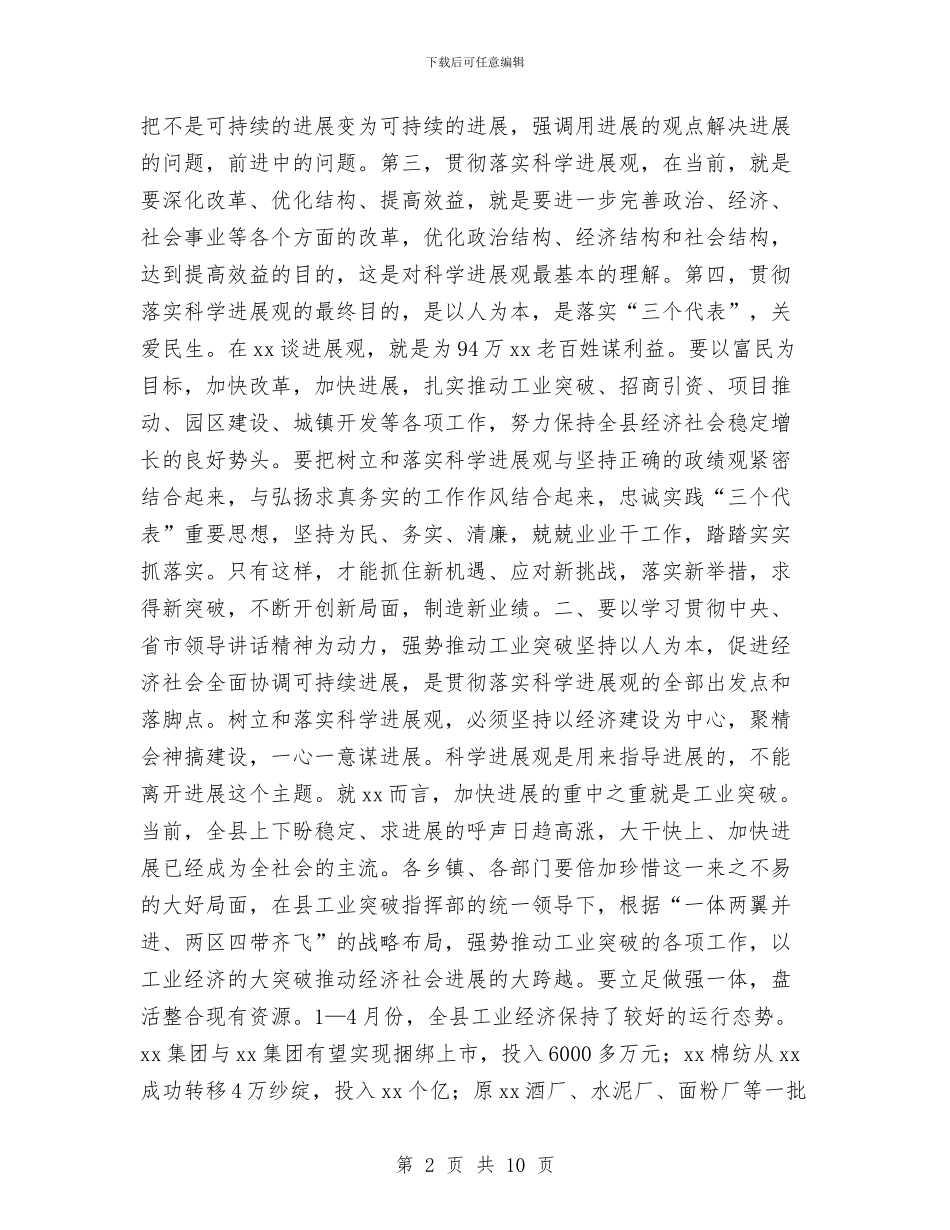 在全县干部大会上的总结讲话与在全县招录公务员会议上的讲话汇编_第2页