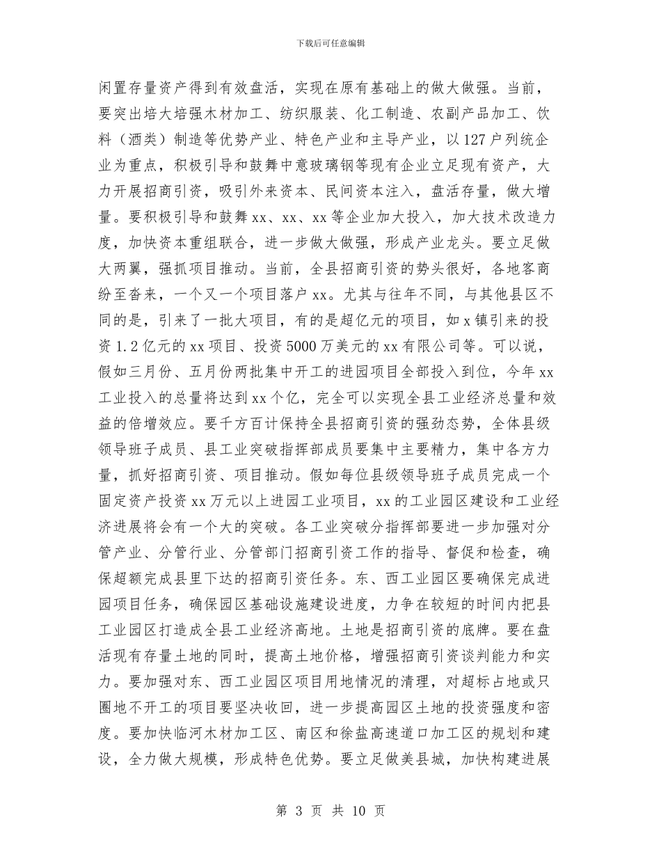 在全县干部大会上的总结讲话与在全县招录公务员会议上的讲话汇编_第3页