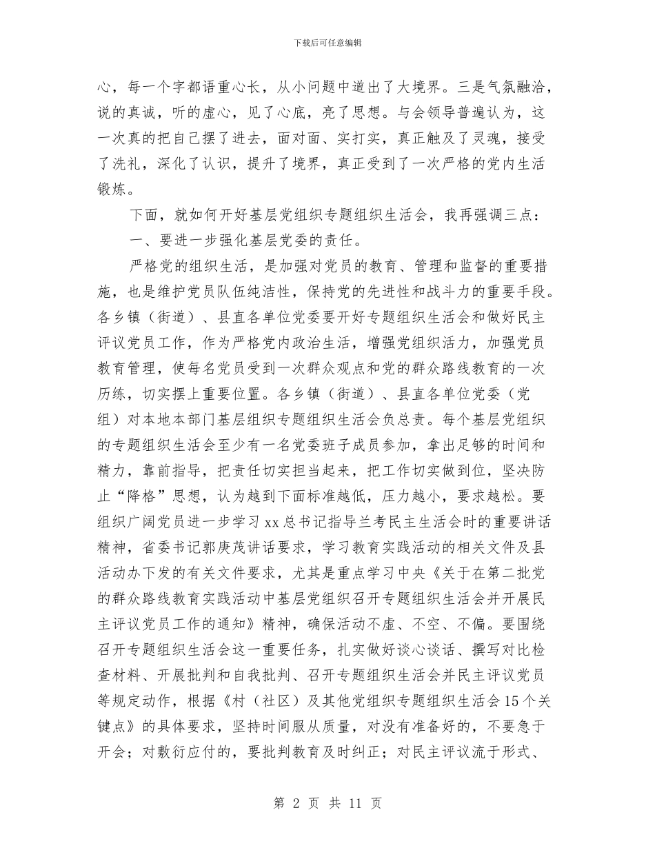 在全县教育实践活动深入推进会上的讲话提纲与在全县教育工作大会上的工作汇报汇编_第2页