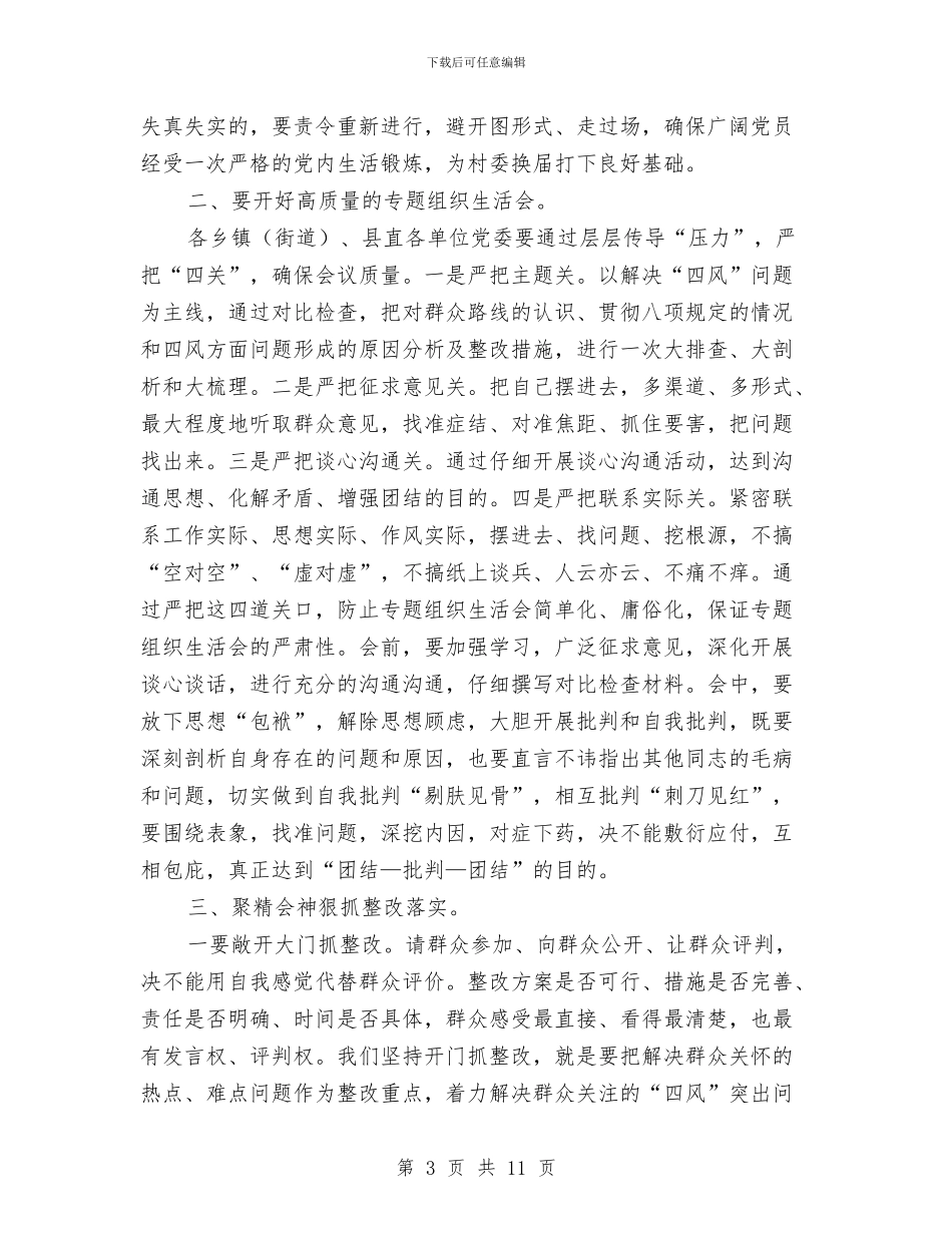 在全县教育实践活动深入推进会上的讲话提纲与在全县教育工作大会上的工作汇报汇编_第3页