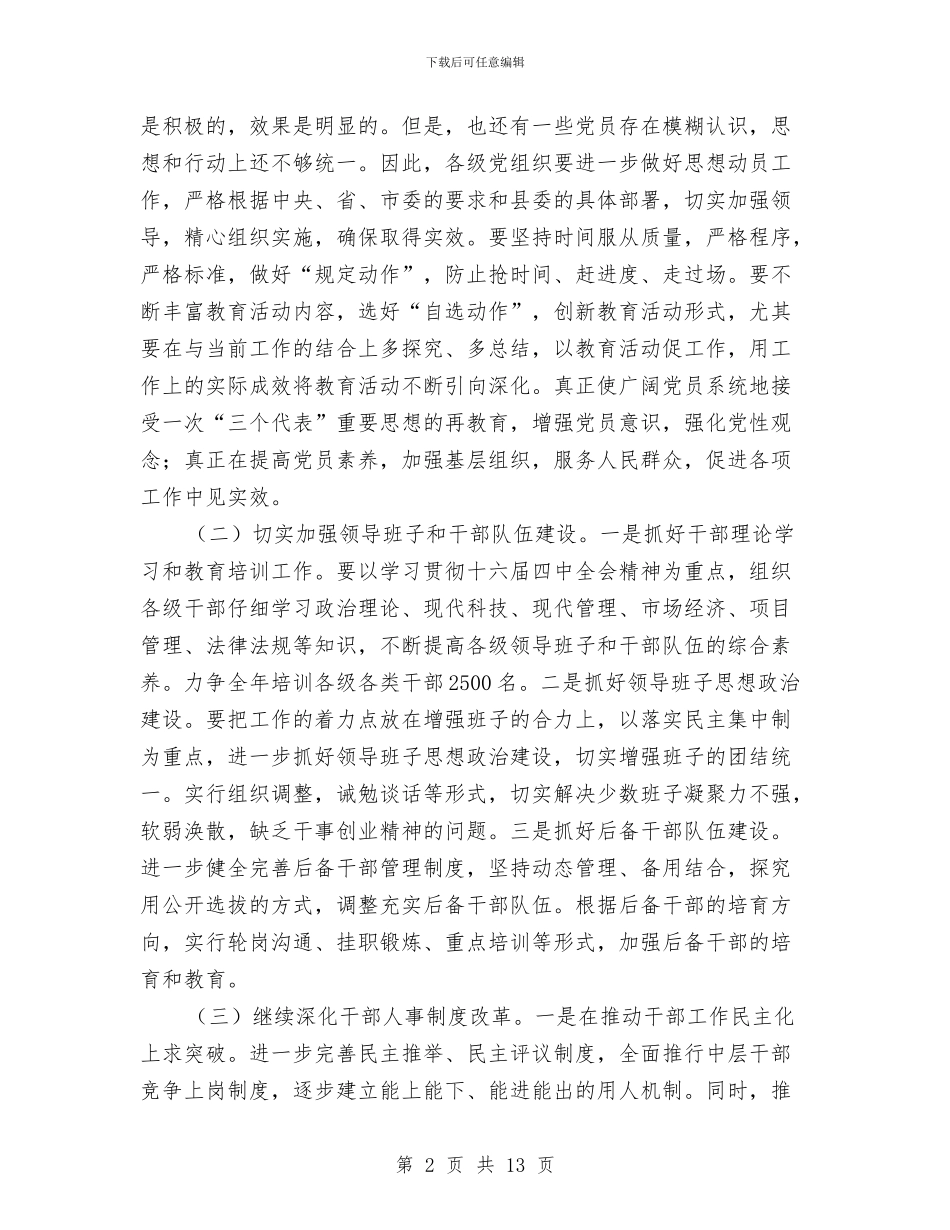 在全县政治和精神文明建设工作会议上的讲话与在全县政法会议讲话汇编_第2页