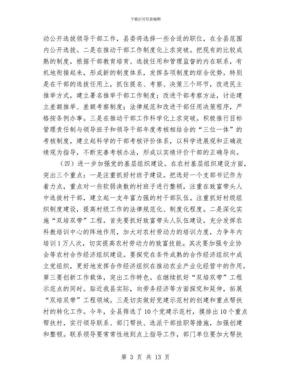 在全县政治和精神文明建设工作会议上的讲话与在全县政法会议讲话汇编_第3页